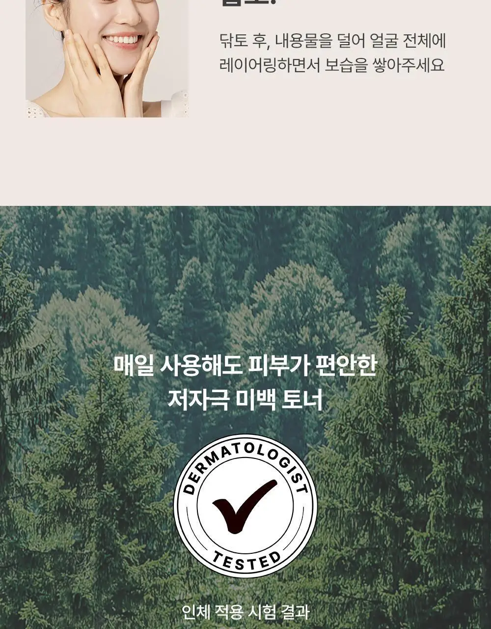 [화해1위/미백토너] 땡큐파머 강화교동쌀 맑음 에센셜토너 200ml 상세페이지 11